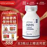 FMUKE福迈克NMN18000增强型原装进口 β烟酰胺单核苷酸nad+ 60粒/盒 一盒装（尝鲜价）