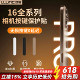 朗客【白色】适用苹果iPhone16promax拍照键钢化膜保护相机16按键贴16pro/16plus专用侧边保护套按键膜