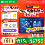 作业帮AI学习机P20【国家补贴15%】平板电脑小初高全科作业辅导 视频精讲 举一反三练 家教机12''6+256G