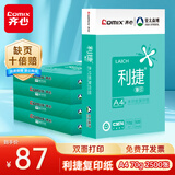 齐心（COMIX）齐心(Comix)利捷 70g A4 复印纸 打印纸 A4纸 500张/包 5包/箱（2500张） C3874-5