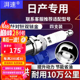 湃速日产轩逸天籁奇骏逍客经典轩逸阳光骐达骊威蓝鸟双铱金火花塞原厂