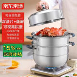 京东京造蒸锅蒸笼汤锅 304不锈钢蒸锅家用防烫手柄 30CM内径三层 炉灶通用