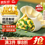 思念素水饺韭菜鸡蛋口味1kg约50只 速冻饺子蒸饺煎饺早餐食品