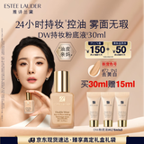 雅诗兰黛DW持妆粉底液72#去黄白(1N1)30ml遮瑕持久化妆品礼盒生日礼物