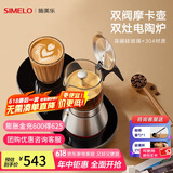 SIMELO德国施美乐摩卡壶双阀家用煮咖啡机不锈钢意式浓缩萃取咖啡壶套装 双阀摩卡壶+双灶电陶炉 240ml