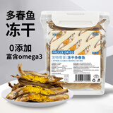 疯狂的主人多春鱼冻干猫零食350克小鱼干满籽增肥发腮补钙成猫幼猫补充营养
