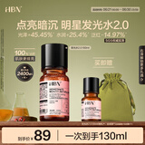 HBN发光水精萃水熊果苷焕亮保湿补水爽肤化妆湿敷水生日礼物送女友 精萃水100ml