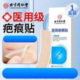 内廷上用北京同仁堂医用疤痕贴护硅凝胶祛贴疤舒痕修复除去 1盒装