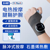 Techbeauty手部按摩器科靓腱鞘炎电疗护腕手腕医用关节热敷护理腕管综合征