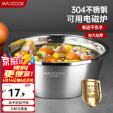 美厨（MAXCOOK）304不锈钢盆调料盆 加厚味斗 洗菜盆沙拉盆和面腌肉盆 可用电磁炉 18cm
