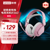 联想（Lenovo）拯救者有线电竞耳机R360粉 7.1环绕升级音效 50mm游戏大单元 游戏耳机头戴式有线电脑电竞耳机耳麦