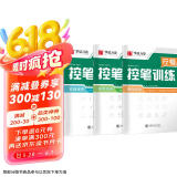 华夏万卷 控笔训练字帖学生硬笔书法点阵控笔描红钢笔字帖成人初级专项练习行楷字帖吴玉生线条笔画临摹练字本  京东618活动