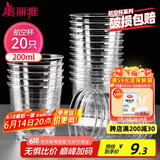 美丽雅一次性杯子航空杯 200ml*20只太空杯 加厚饮料杯塑料水杯茶杯