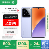 小米15 国家补贴 徕卡光学Summilux高速镜头 骁龙8至尊版移动平台 16+512 丁香紫 5g手机国补