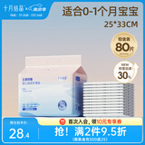 十月结晶婴儿隔尿垫宝宝一次性隔尿垫护理垫一次性床单 铂金装S80片【25*33cm】