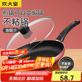 炊大皇 平底锅不粘锅家用牛排煎蛋煎锅26cm少油烟磁炉通用中国红WG46277