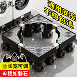 匠无同洗衣机底座防震固定支架防滑脚垫空调冰箱增高适用于滚筒波轮小天鹅美的海尔通用