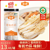金唐有机竹荪20g 福建特产长裙竹笙无硫熏山珍菌菇干货煲汤火锅食材