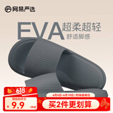 网易严选 EVA多巴胺软弹居家拖鞋夏季情侣居家浴室家用男女不臭脚凉拖 25升级款玄铁灰*男 42-43