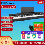 罗兰（Roland）电钢琴FP30X 重锤便携式成人儿童初学者入门数码钢琴 FP30X黑色主机+单踏板