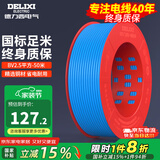 德力西（DELIXI）电线电缆线国标电源线铜芯家用电线BV2.5/4/6平方单股铜线电线 【50米】BV2.5蓝色硬线