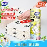 妙洁竹净周抛抹布13片/卷 懒人一次性洗碗神器厨房用纸巾刷不易掉毛