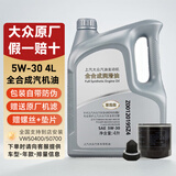 大众（Volkswagen）上汽大众原厂机油黑钻朗逸帕萨特途观L桑塔纳明锐途昂斯柯达 上汽大众5W-30全合成机油 4L（胜牌代工）