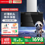 前锋 7字型平板烟机双重旋风劲吸挥手智控WIFI 爆炒22立方大风量大吸力油烟机CXW-218-L816 顶侧双吸挥手油烟机