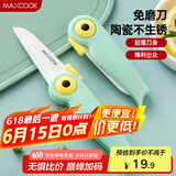 美厨（maxcook）陶瓷刀水果刀 可折叠小厨刀宝宝辅食刀 切水刀具 小鸟款MCD2250