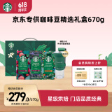 星巴克（Starbucks）精品烘焙咖啡豆 阿拉比卡豆京东专供精选礼盒（送磨豆机）送礼