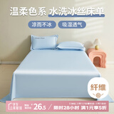 艾薇 冰丝床单夏季学生宿舍可裸睡单人床单单件 230*250cm 浅水蓝