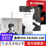 李小龙技击法+截拳道之道+李小龙基本中国拳法+生活的艺术家  后浪正版