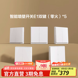Aqara绿米联创墙壁开关E1 遥控开关苹果智能灯控已接入米家 【E1套装】零火双键*5