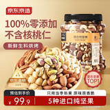 京东京造 X 京东PLUS会员联名款混合坚果1.1kg 每日坚果开心果零食送礼