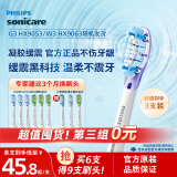 飞利浦（PHILIPS）电动牙刷刷头 智臻护龈型刷头G3 HX9053/ W3 HX9063 3支装 白色 适配钻石7系9系AI刷