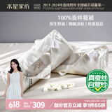 水星家纺蚕丝被100%蚕丝夏凉被双人空调被夏季被芯薄被子约3.18斤200×230