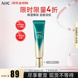 AHC第九代多效修护全脸眼霜 30ml 淡纹弹嫩祛黑眼圈 生日礼物