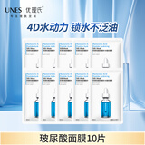 优理氏（UNES）玻尿酸肽补水蚕丝面膜 保湿护肤化妆品 水精华原液面膜贴正品 【深层保湿】玻尿酸面膜散装10片