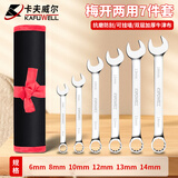 卡夫威尔6件两用扳手套装开口梅花挂布袋6-14mm WR5267