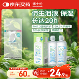 博乐纯护理液隐形眼镜液美瞳护理液120mlx2瓶软镜护理液蛋白清洁
