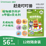 绿鼻子（green nose）精油香薰贴 持久留香防叮咬 面包超人 12枚入