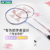 YONEX尤尼克斯羽毛球拍碳纤维专业级全碳素超轻耐打初学者新手入门单拍 超值对拍NR7000i 薰衣草+白粉红 碳素纤维 一体均衡双拍
