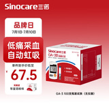 三诺血糖仪家用检测仪医用级脱氢酶血糖试纸 智能免调码GA-3型 【无仪器】100支瓶装试条+100支采血针+酒精棉