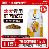 朗仕 狗粮 泰迪贵宾比熊吉娃娃雪纳瑞小型犬通用型 幼犬粮5kg