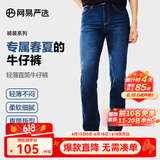 网易严选舒弹大师牛仔裤男式基础直筒牛仔裤亲肤弹力舒适透气黑色裤子 D款-轻薄复古款-牛仔深蓝 32 (L)