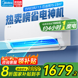 美的（Midea）空调1.5匹家电国家补贴20% 酷省电新一级能效省电节能变频冷暖挂机防直吹大风口智能卧室空调空调 大1.5匹 （酷省电） 一级能效 省电节能