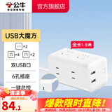 公牛（BULL） 魔方智能USB插座 插座/智能USB插座/插排/插线板 6位+双USB【总控1.8米】大魔方-UU2126