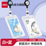 得力（deli）可伸缩儿童卡套校园卡学生卡套公交饭卡门禁防丢证件卡带挂绳胸牌校牌保护套交通卡社恐卡套 蓝+白【全透 伸缩挂绳】64805