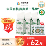 阴山优麦有机燕麦米500克（铝箔）*3包赠有机大颗粒35g麦片*3