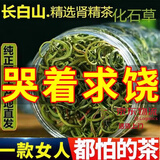 北京同仁堂长白山黄金草嗷嗷叫野生肾精草500g化石草泡水男士熬夜滋养生补茶 肾精茶500g(根本停不下来)
